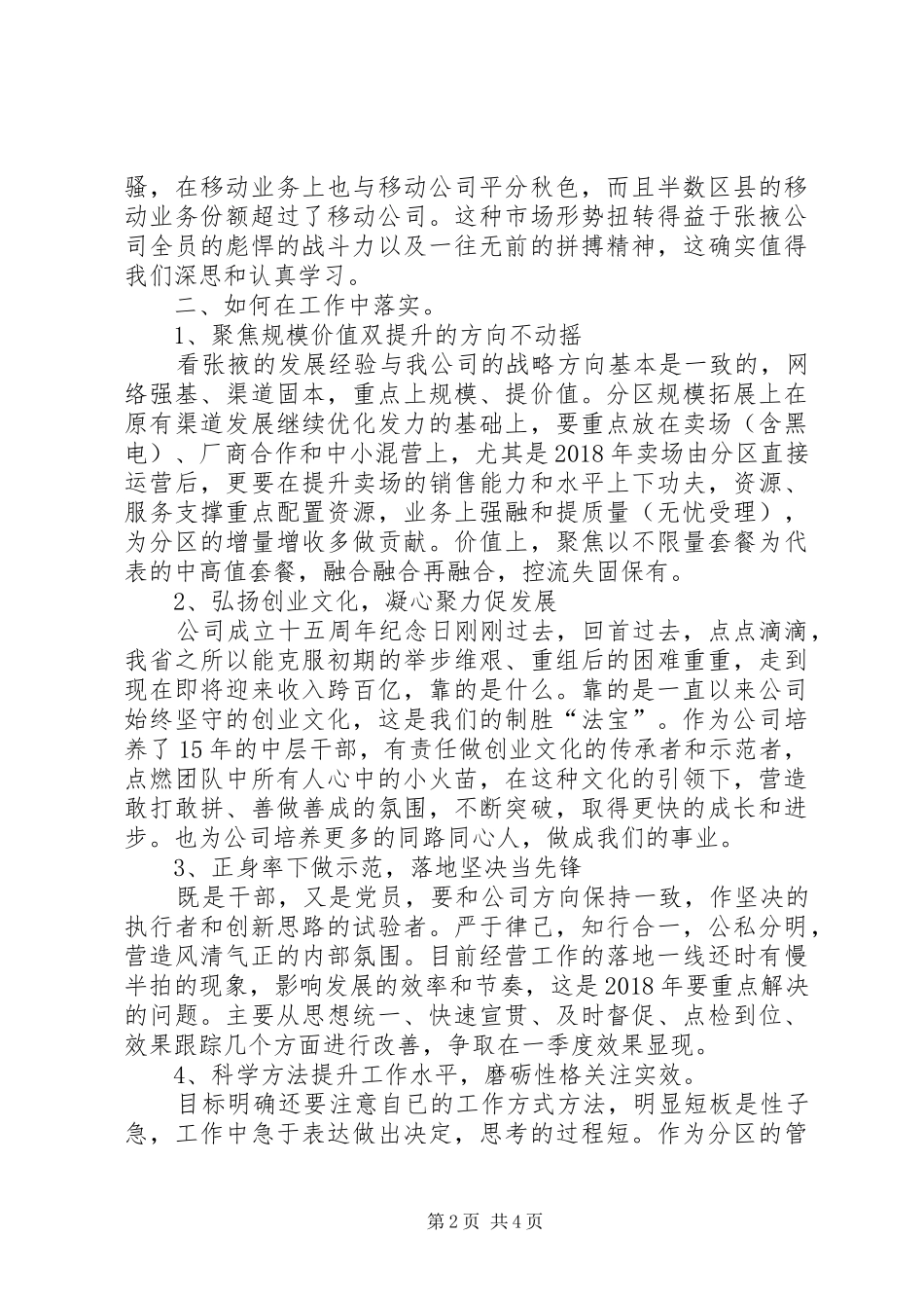 “亮瞎了”数据的启示学习张掖心得_第2页