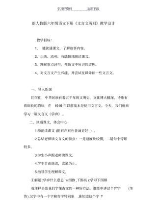 六年级语文下册文言文两则教学设计