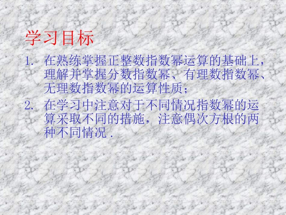 高中数学：211(指数与指数幂的运算)课件(新人教A版必修1) 课件_第2页