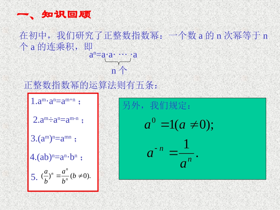 高中数学：211(指数与指数幂的运算)课件(新人教A版必修1) 课件_第3页