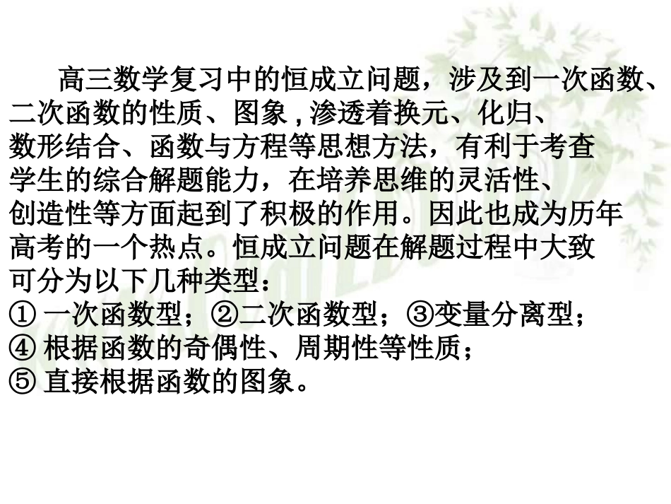 高三数学恒成立问题的一般解法课件 人教版 课件_第2页