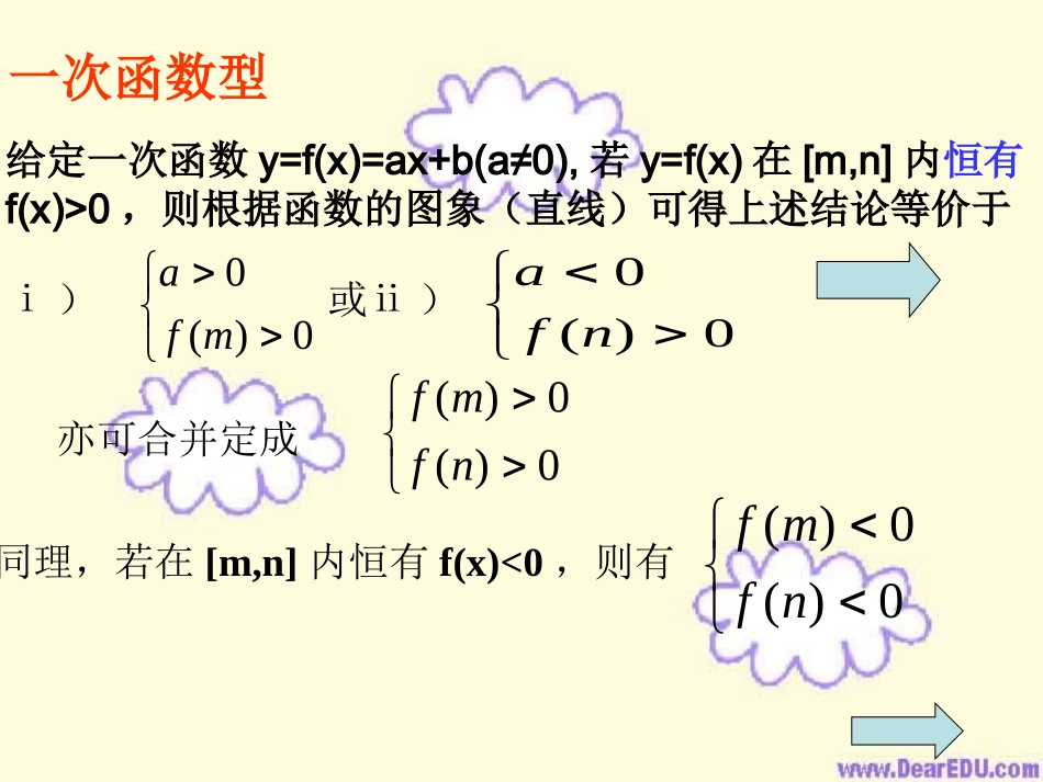 高三数学恒成立问题的一般解法课件 人教版 课件_第3页