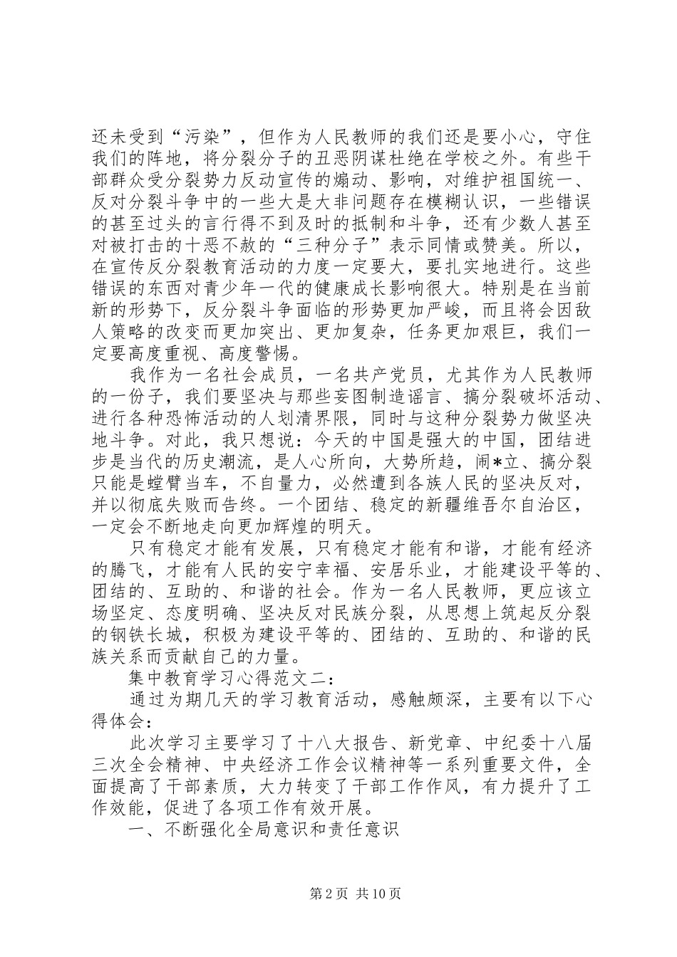 集中教育学习心得范文一：_第2页