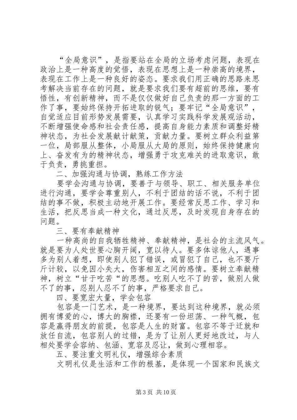 集中教育学习心得范文一：_第3页