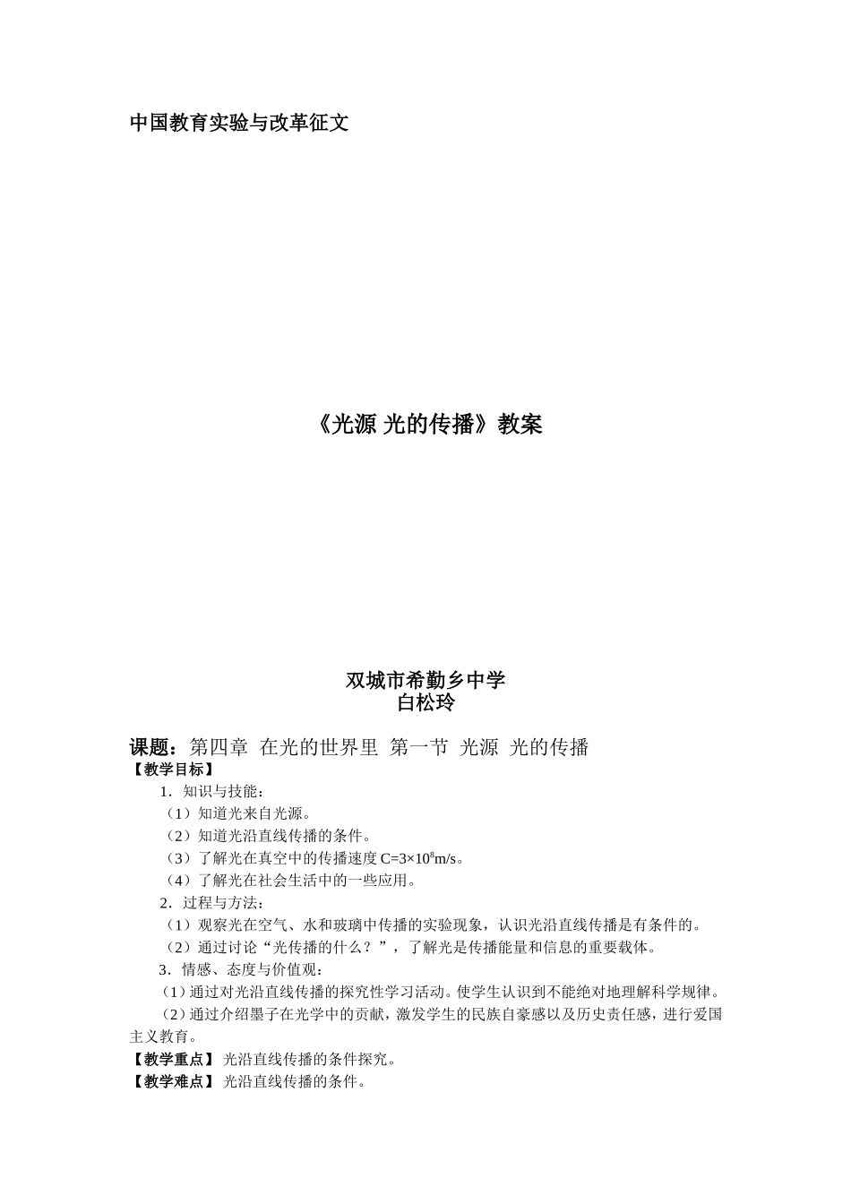 中国教育实验与改革征文_第1页