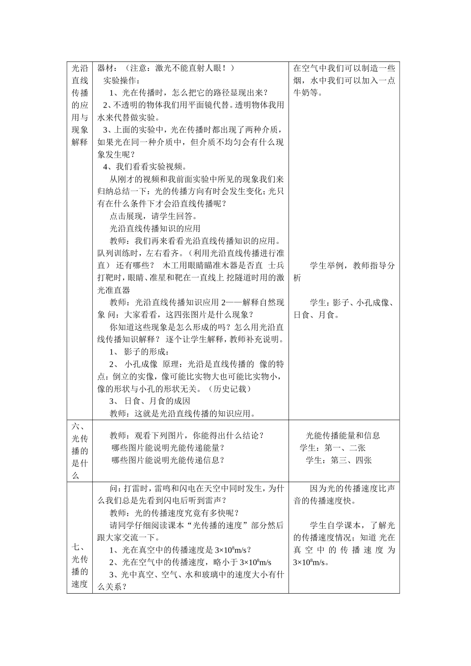 中国教育实验与改革征文_第3页