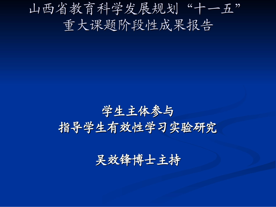 有效教学指导学生有效学习_第1页
