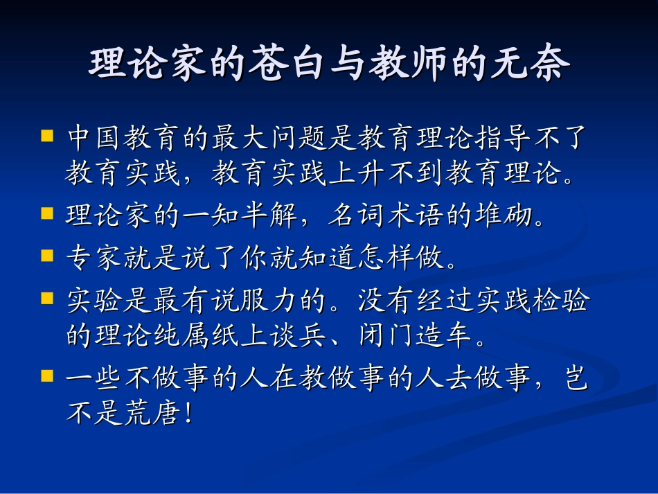 有效教学指导学生有效学习_第2页