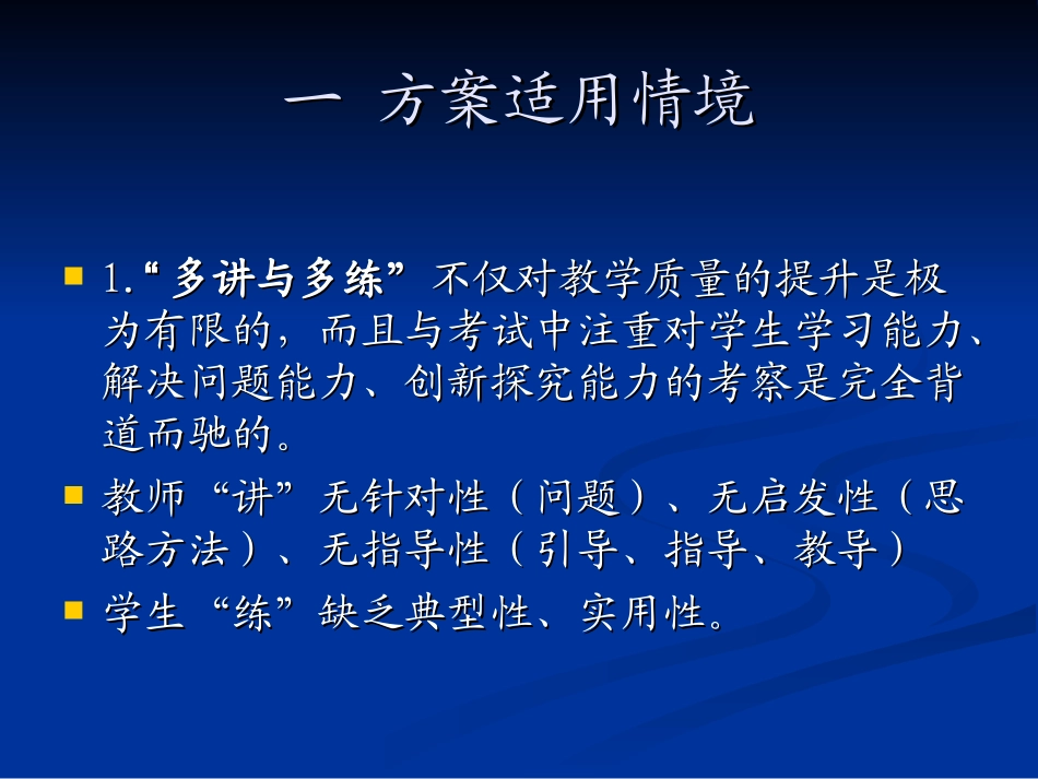 有效教学指导学生有效学习_第3页