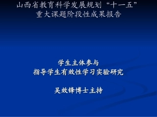 有效教学指导学生有效学习