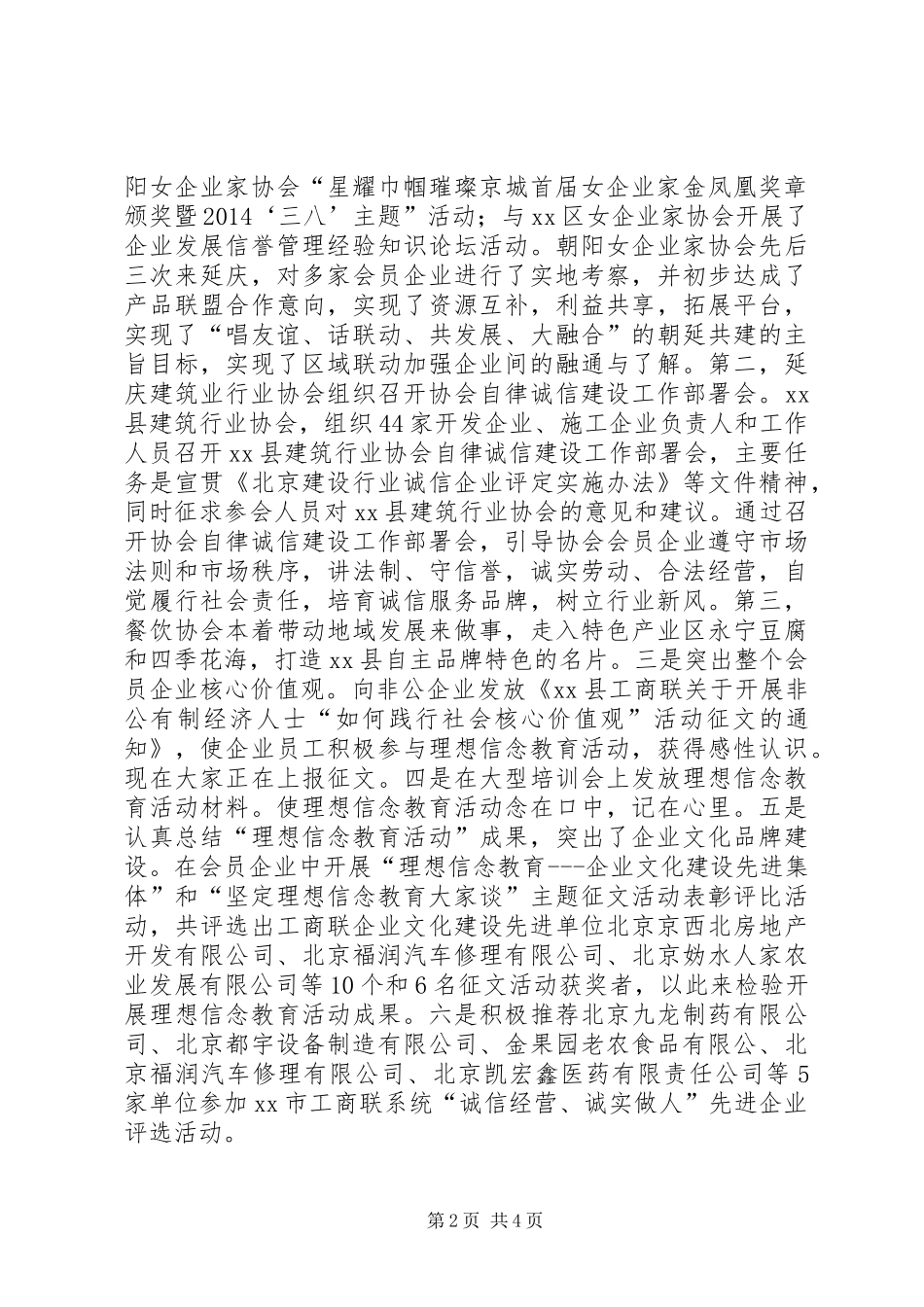 工商联上半年工作总结和下半年工作计划 _第2页