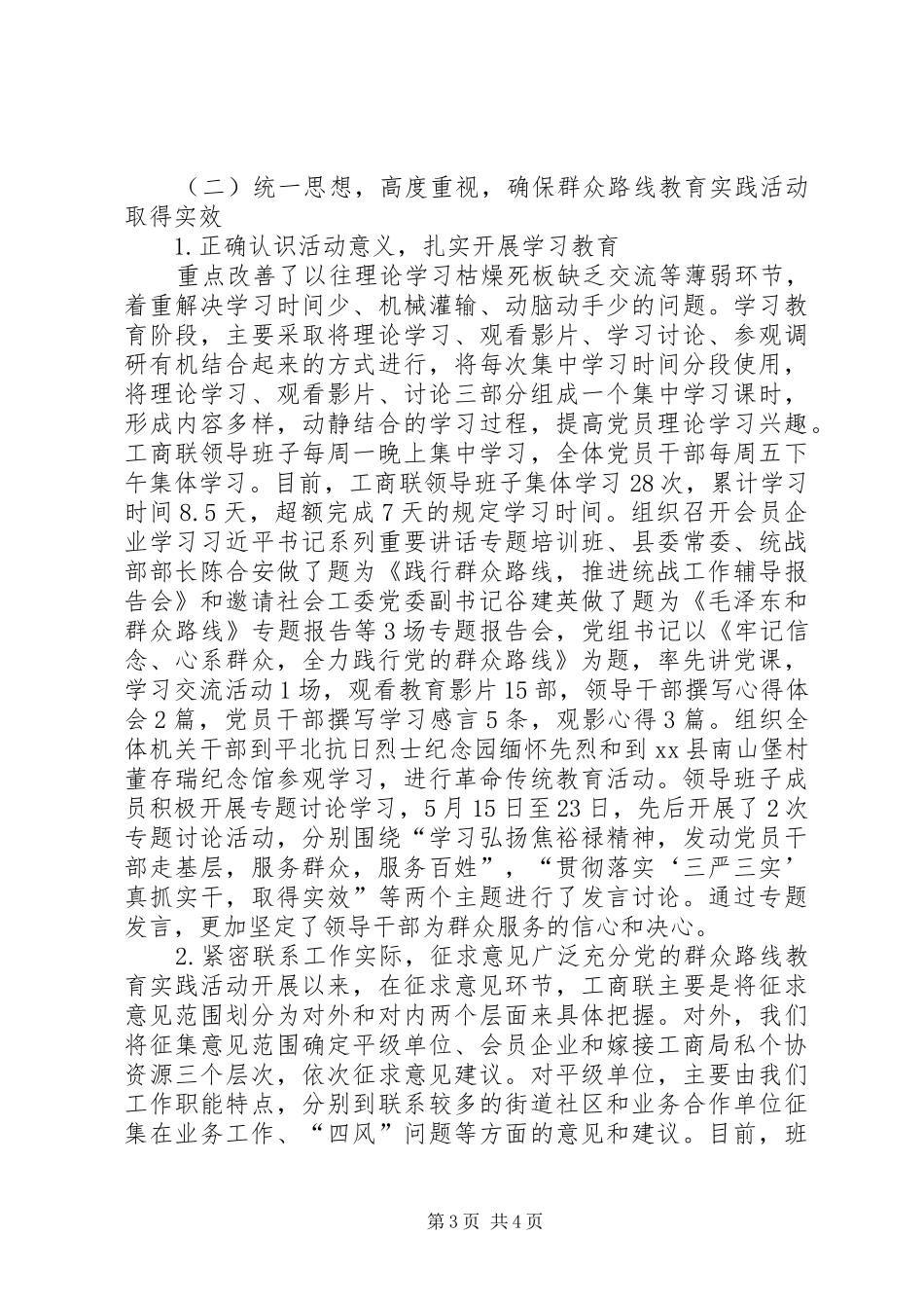 工商联上半年工作总结和下半年工作计划 _第3页