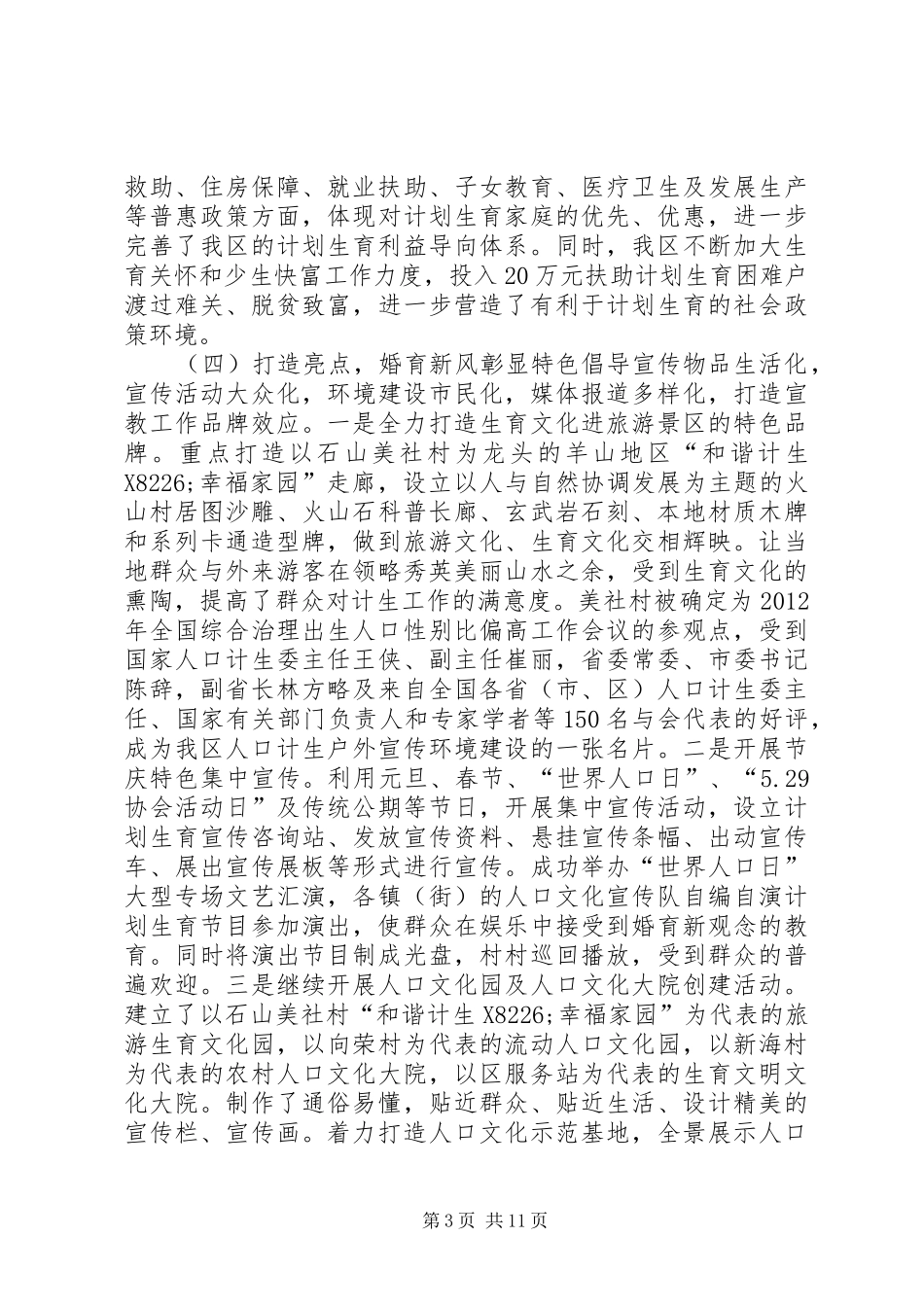 区人口和计划生育委员会工作报告 _第3页