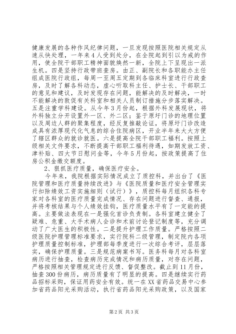 市中心医院上半年工作总结及下半年工作计划 _第2页