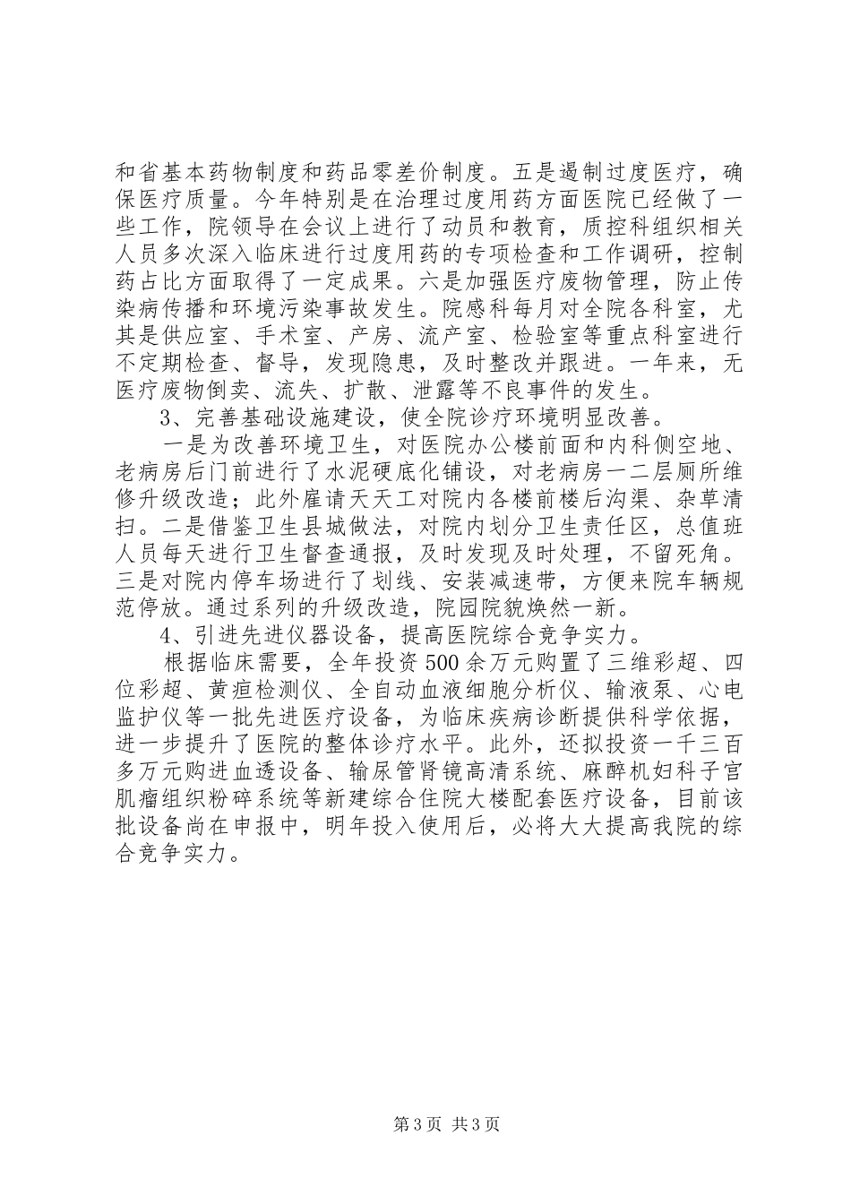 市中心医院上半年工作总结及下半年工作计划 _第3页