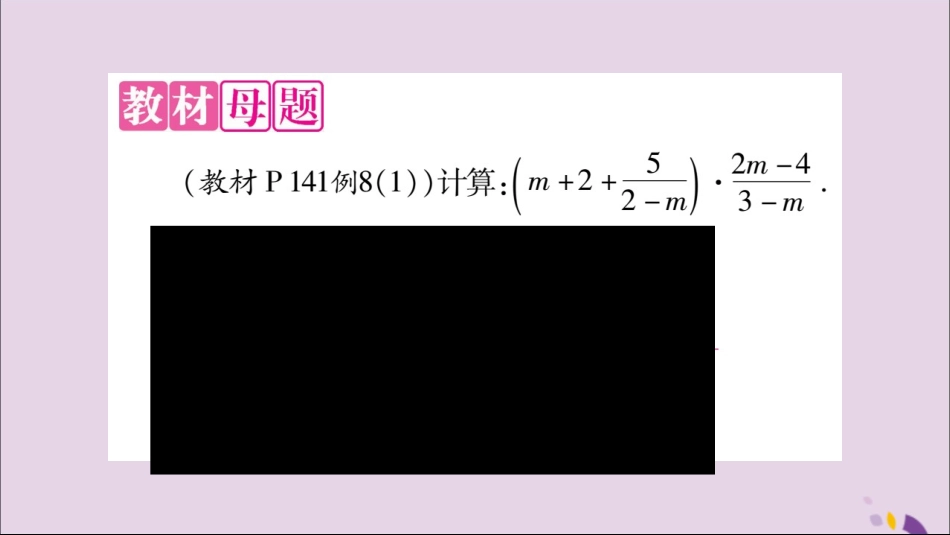 秋八年级数学上册 第十五章 分式教材回归(3)分式的计算习题课件 (新版)新人教版 课件_第2页