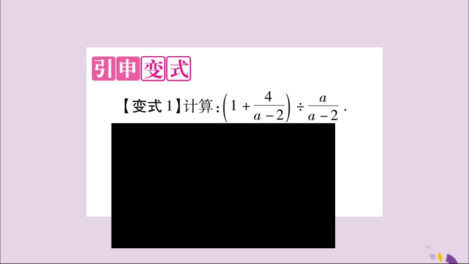 秋八年级数学上册 第十五章 分式教材回归(3)分式的计算习题课件 (新版)新人教版 课件_第3页