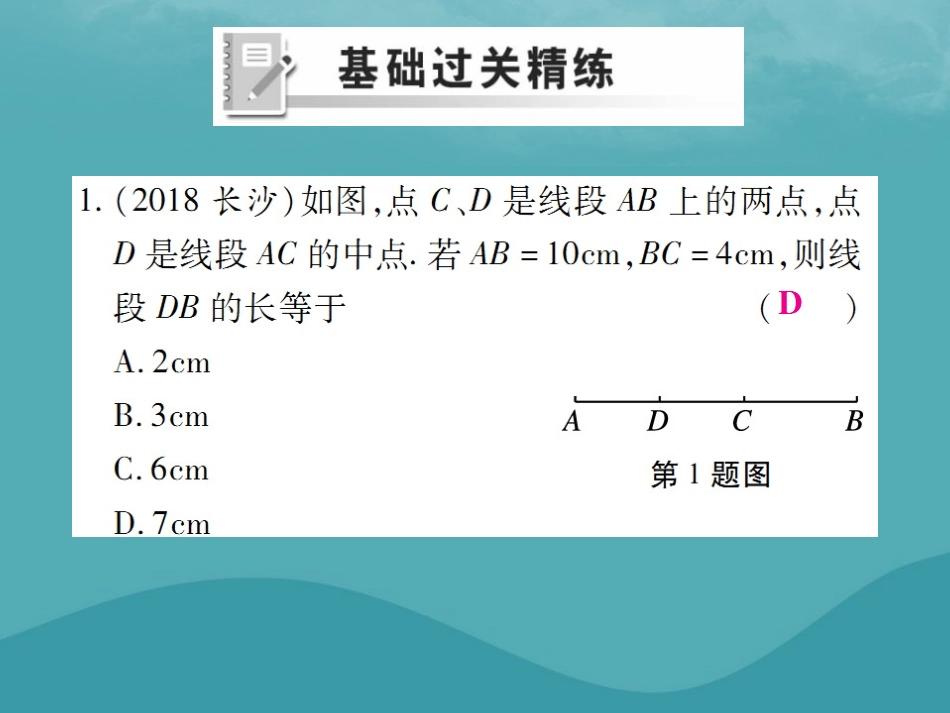 秋七年级数学上册 第四章 几何图形初步 4.2 直线、射线、线段(第2课时)练习课件 (新版)新人教版 课件_第2页
