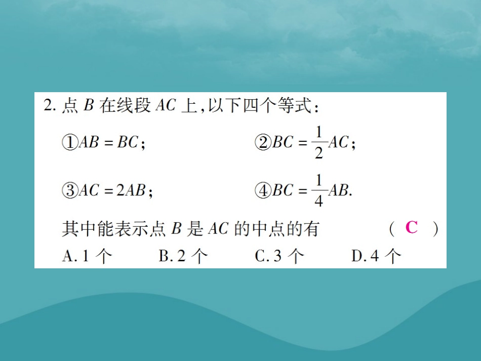 秋七年级数学上册 第四章 几何图形初步 4.2 直线、射线、线段(第2课时)练习课件 (新版)新人教版 课件_第3页