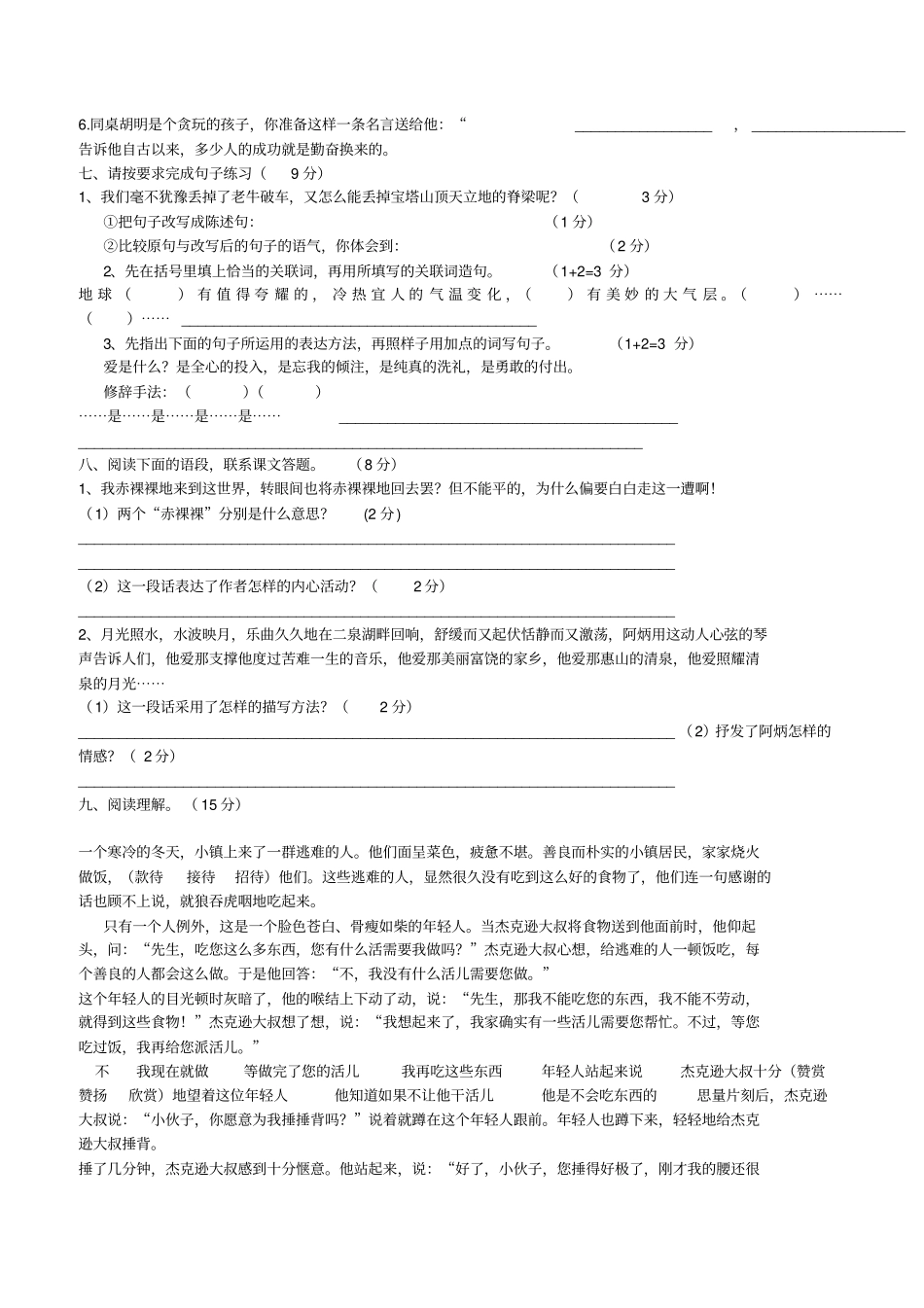 六年级语文下册期末试卷及答案_第2页