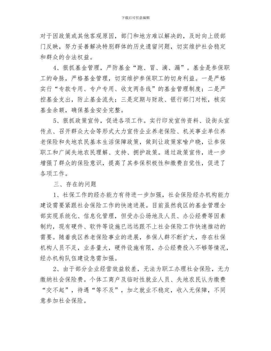 医保局招商引资半年工作总结与医保局第一季度工作总结汇编_第3页