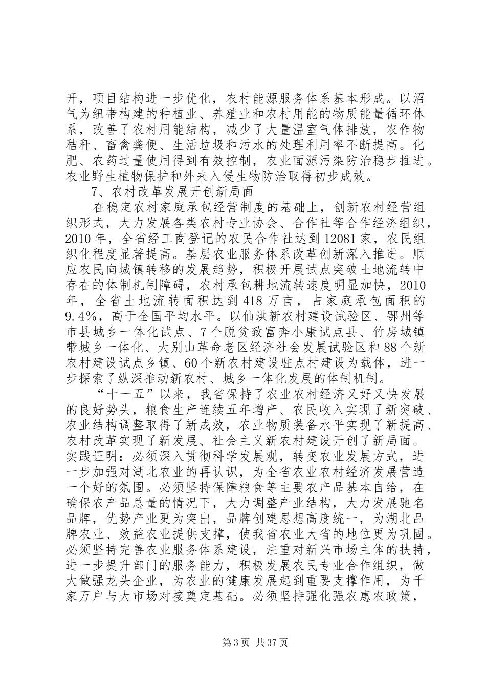 清浦农业十二五发展规划 _第3页