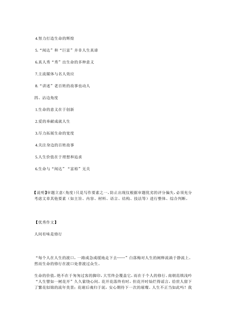 2015年绍兴市高三教学质量调测作文审题立意_第2页