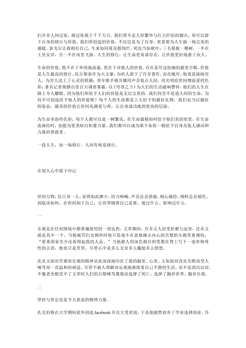 2015年绍兴市高三教学质量调测作文审题立意_第3页