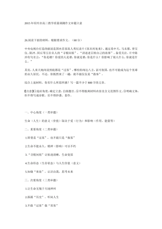 2015年绍兴市高三教学质量调测作文审题立意