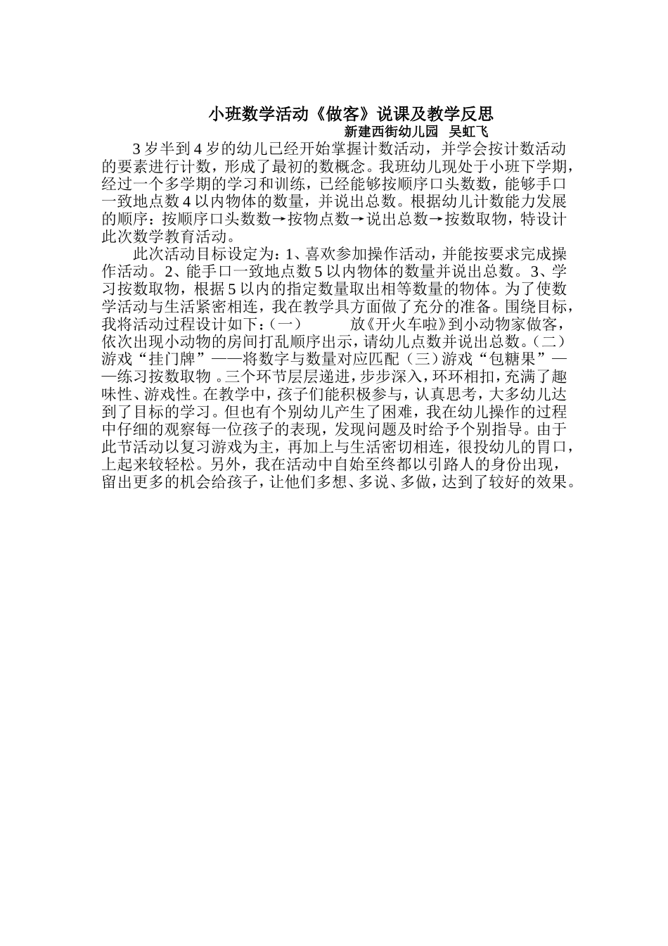 小班数学活动《做客》_第2页