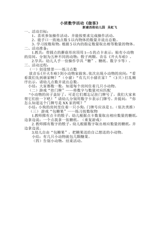 小班数学活动《做客》