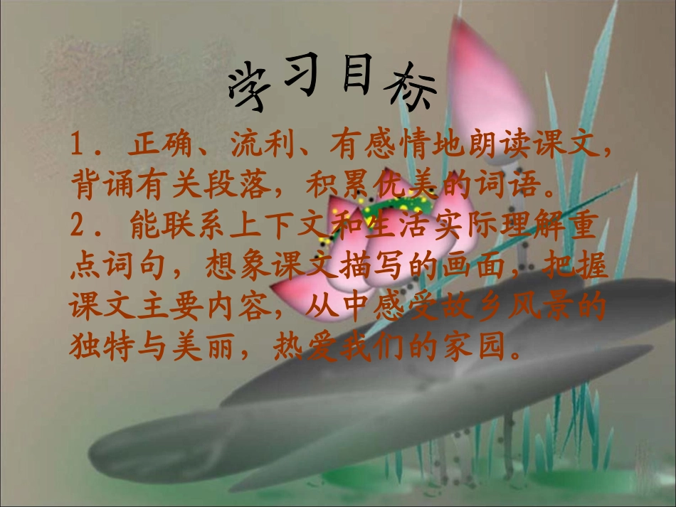 《故乡的“水墨画”》教学课件_第2页