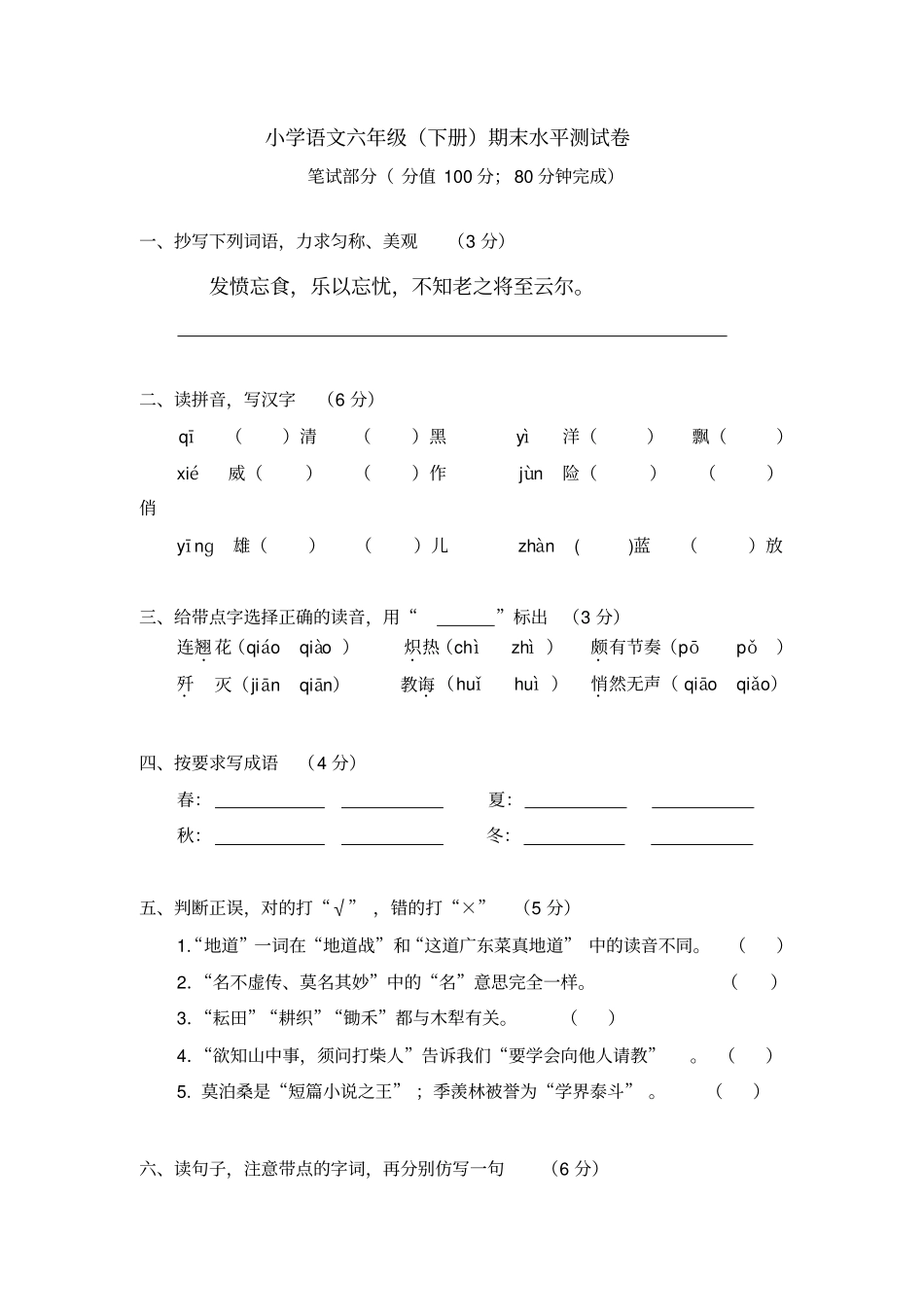 六年级语文下册期末试卷带答案_第1页