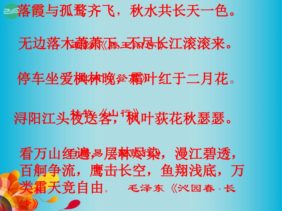 高中语文(第2课 故都的秋)课件 苏教版必修2 课件_第1页
