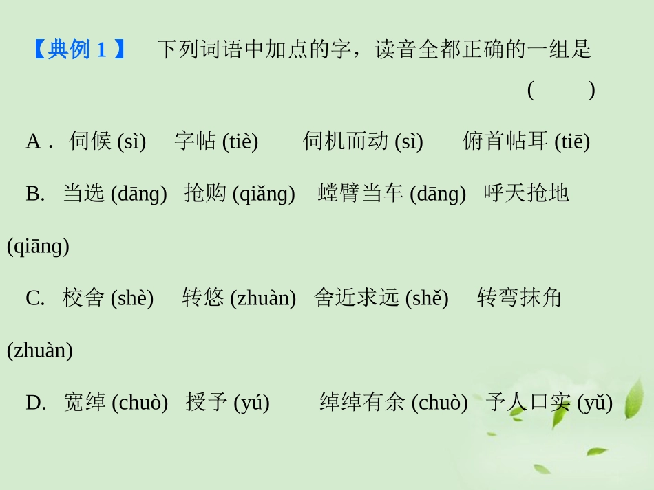 高考语文总复习 专题七 字音精品课件 新人教版 课件_第3页