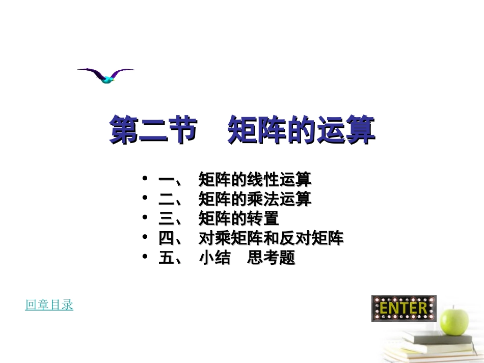 高二数学上册 9.2(矩阵的运算)课件(5) 沪教版 课件_第2页