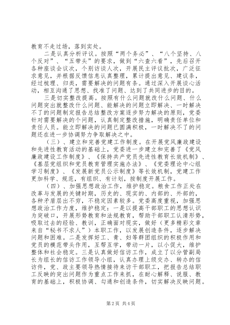 粮食局党委××年工作总结和××年工作计划 _第2页