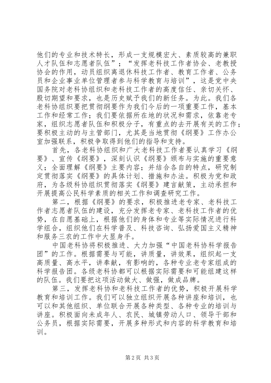 科学技术协会工作计划2 (3)_第2页