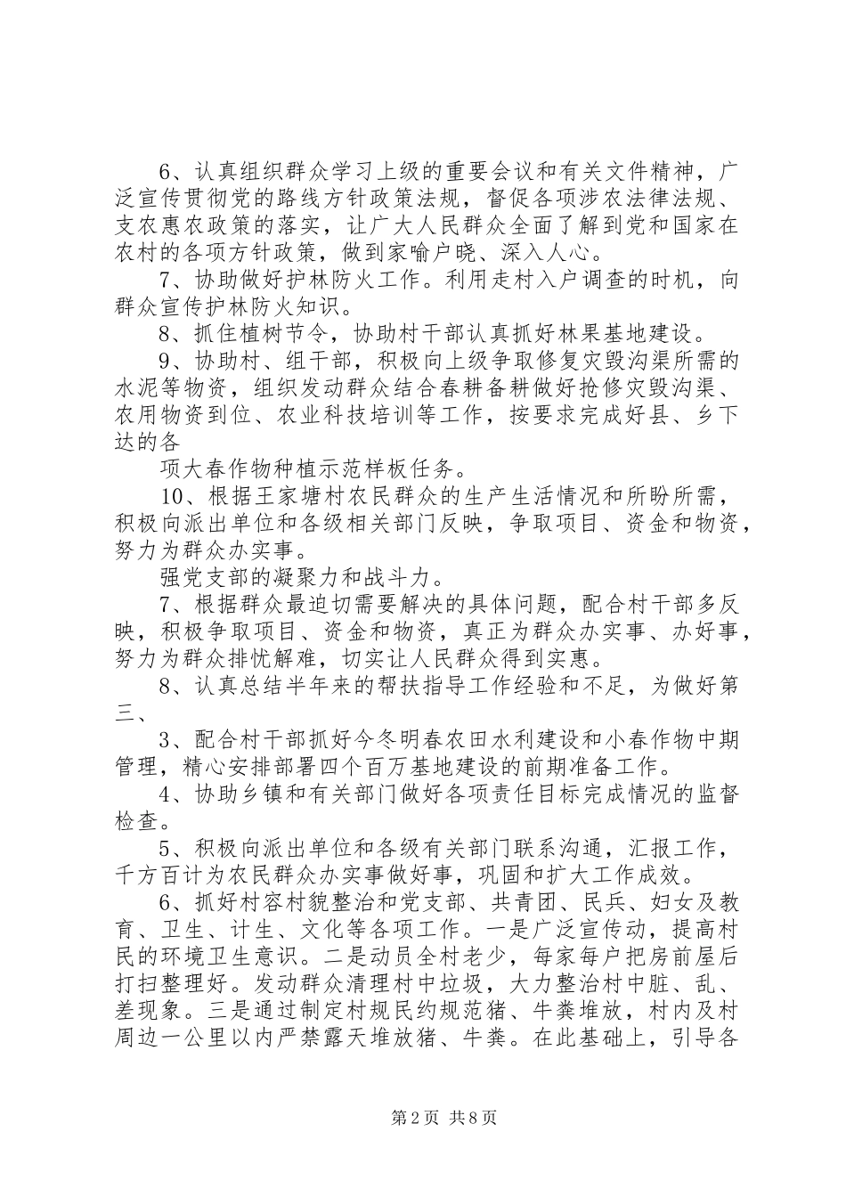 驻村工作队工作计划 _第2页