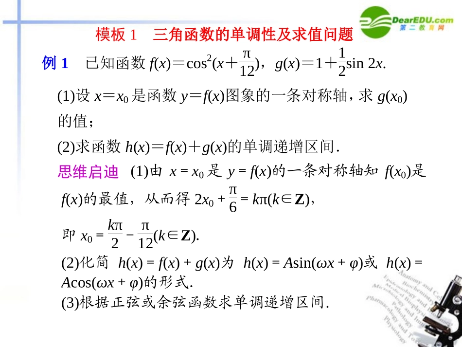 高考数学二轮复习 专题九 解题方法技巧与答题模板第3讲 解答题答题模板配套课件_第2页