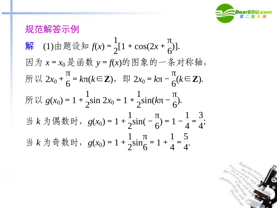 高考数学二轮复习 专题九 解题方法技巧与答题模板第3讲 解答题答题模板配套课件_第3页