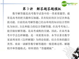 高考数学二轮复习 专题九 解题方法技巧与答题模板第3讲 解答题答题模板配套课件