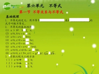 高考数学 不等式  专题复习课件
