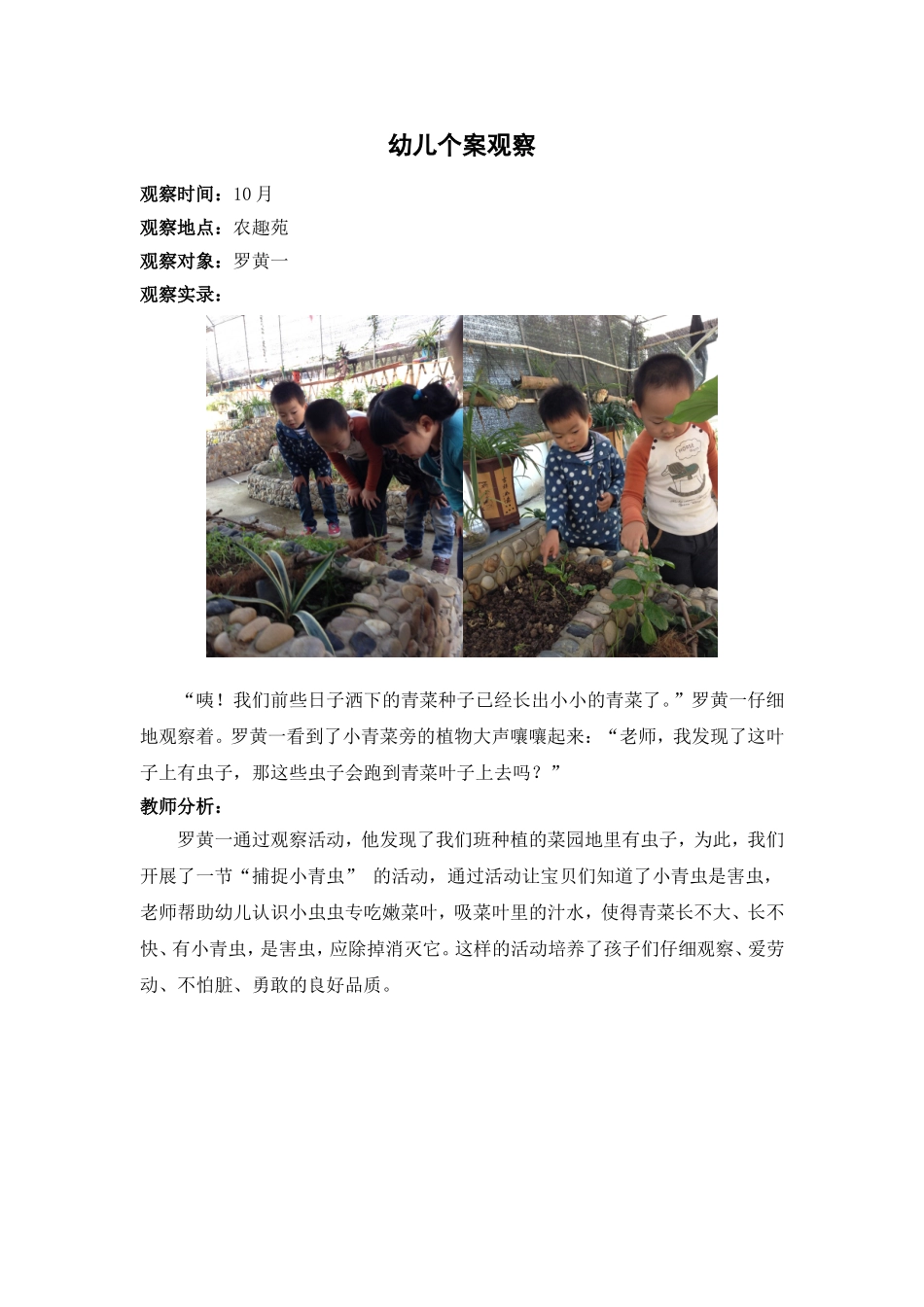 我发现了虫子_第1页