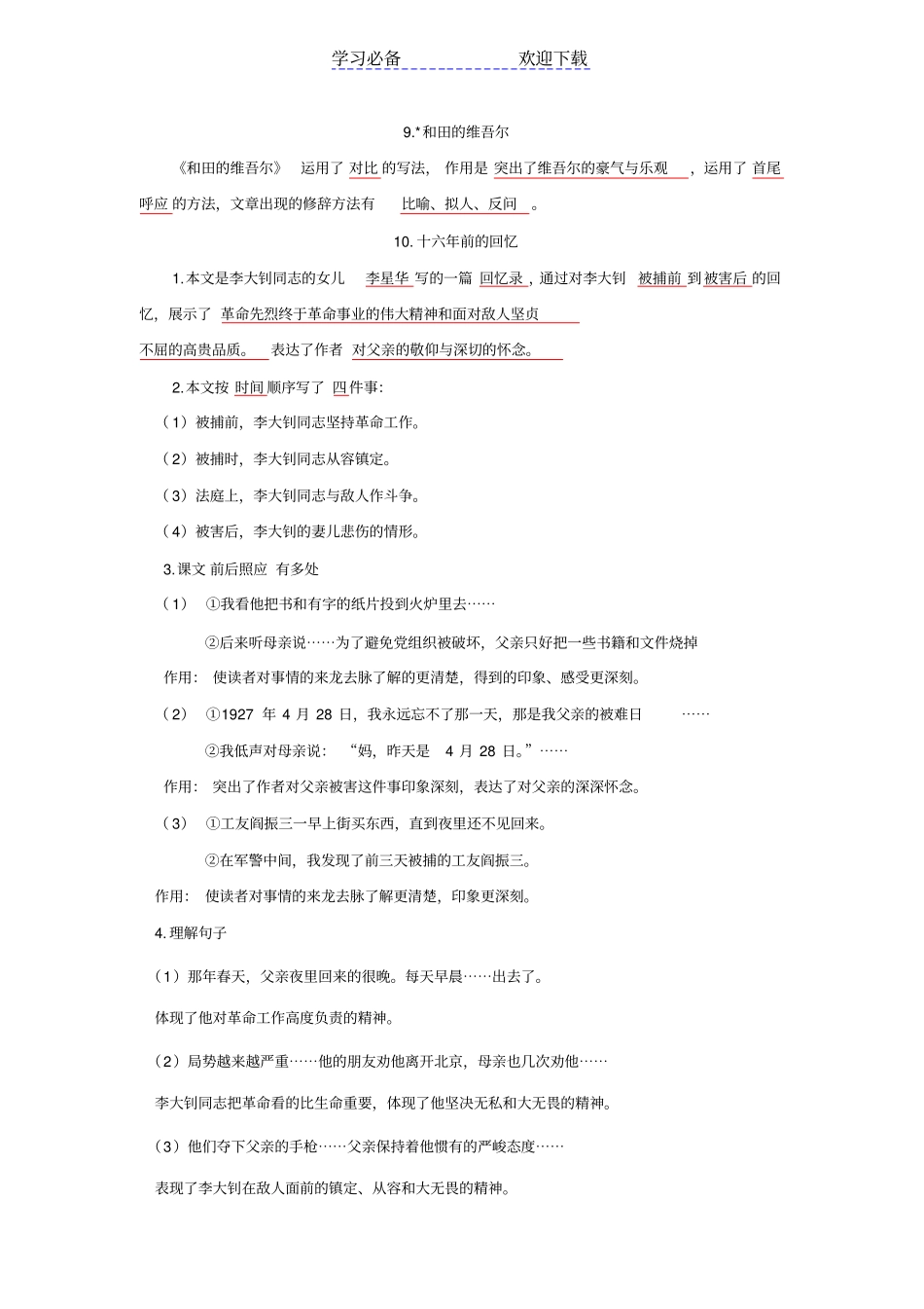 六年级语文下册课内复习题含答案_第3页