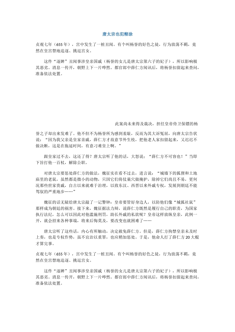 唐太宗也犯糊涂_第1页