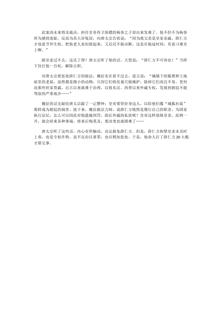 唐太宗也犯糊涂_第2页