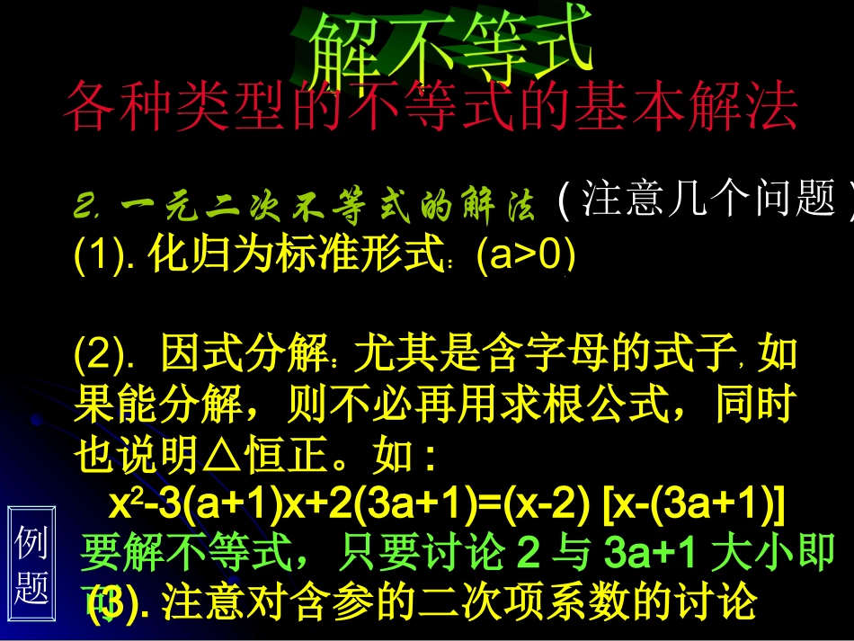 高中数学 各种类型不等式的基本解法课件 苏教版必修5 课件_第2页
