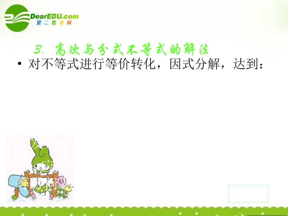 高中数学 各种类型不等式的基本解法课件 苏教版必修5 课件_第3页