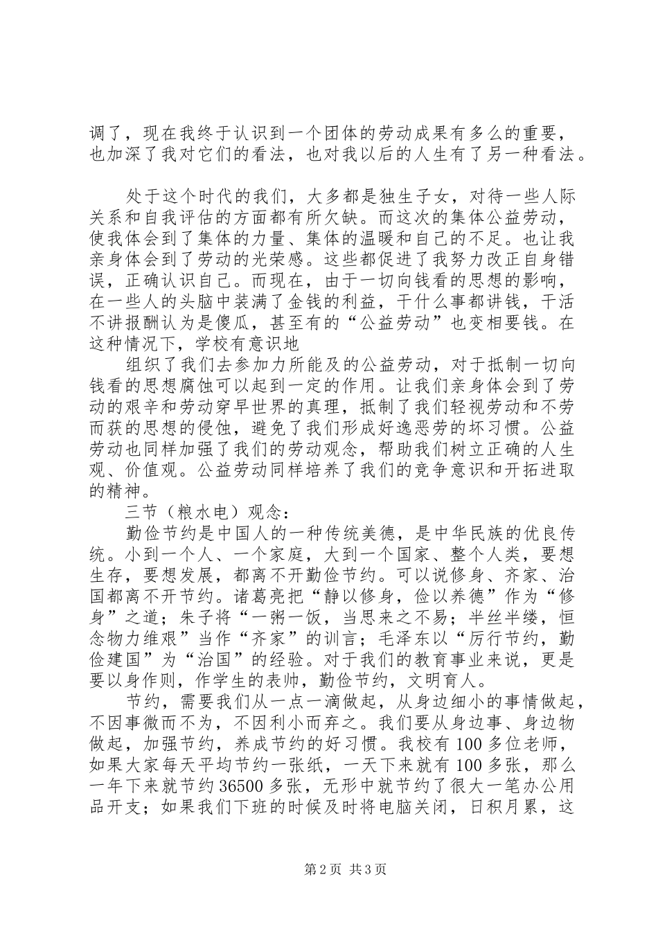 践行社会主义核心价值观心得体会_第2页